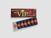 Подарочный комплект носков на 23 февраля "Vip Персона"